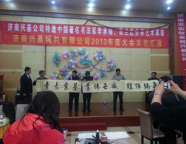 济南兴基饲料有限公司