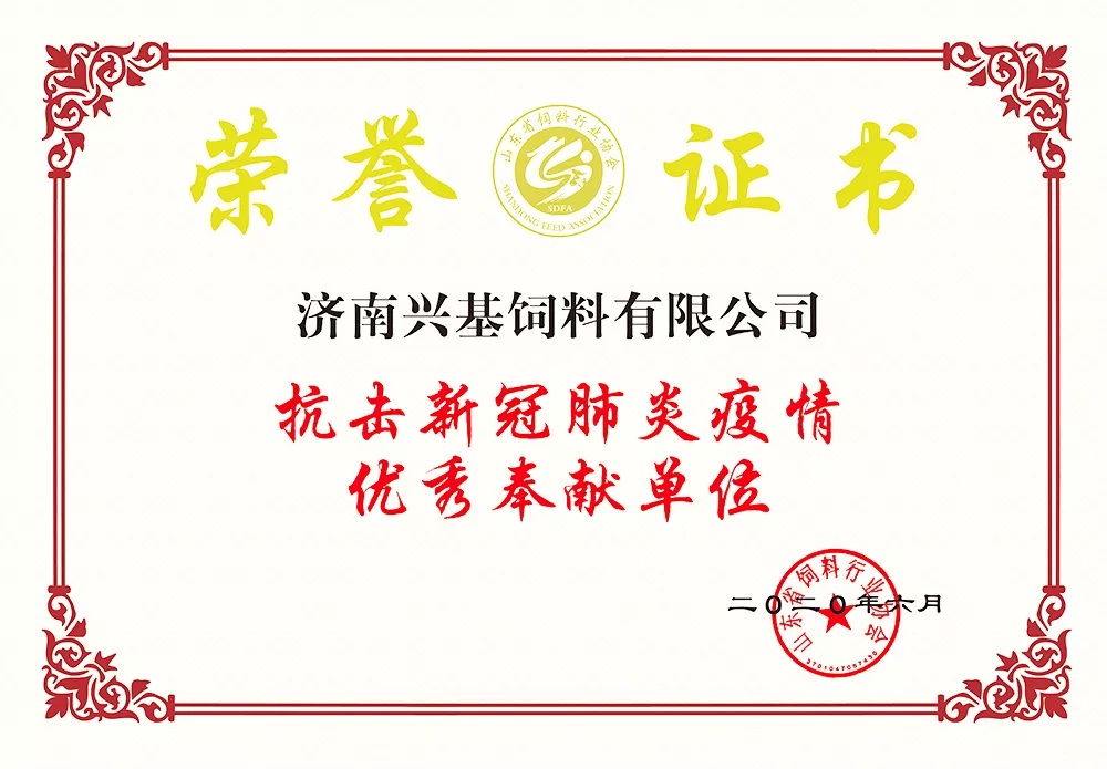 抗击新冠肺炎疫情优秀奉献单位