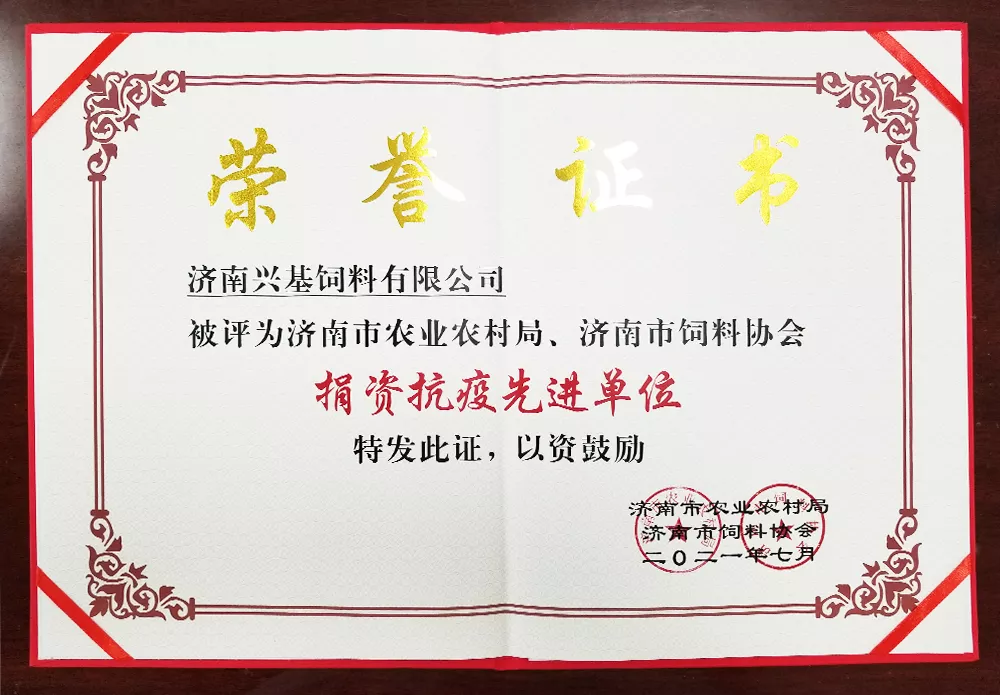 捐资抗疫先进单位