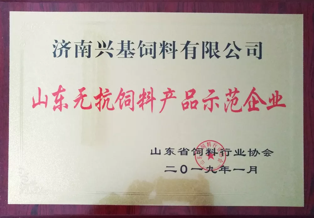山东无抗饲料产品示范企业