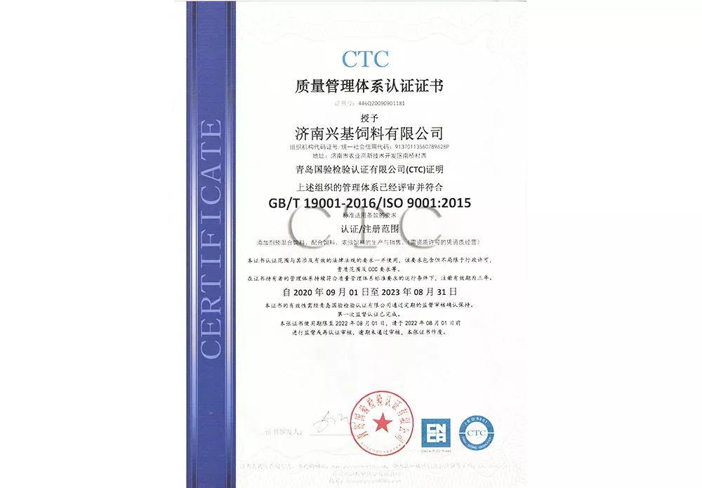 ISO质量管理体系认证证书