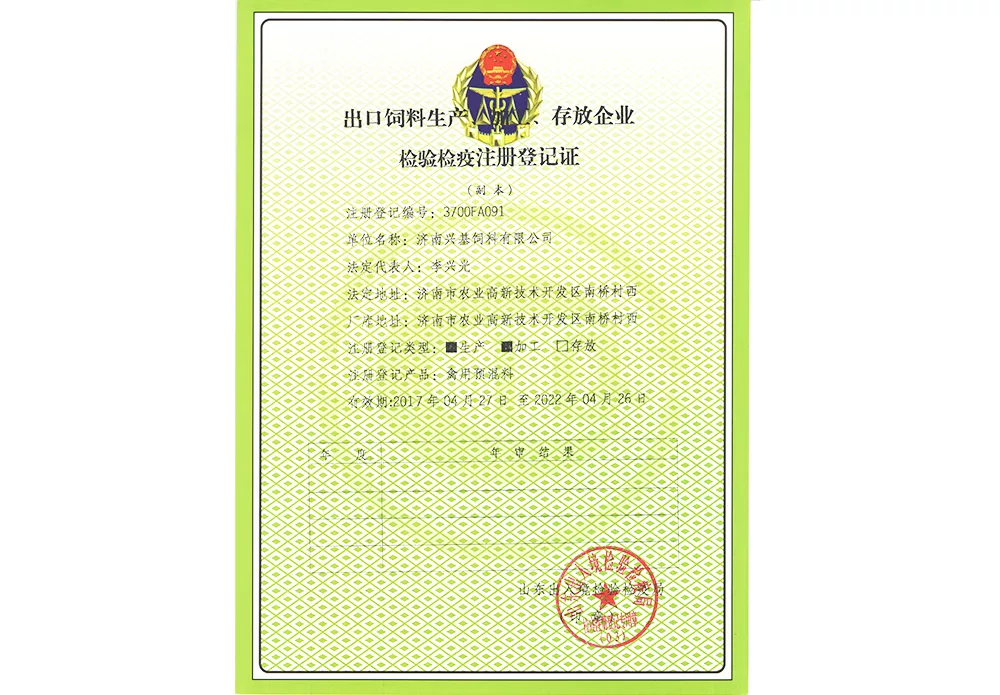 进口注册登记证