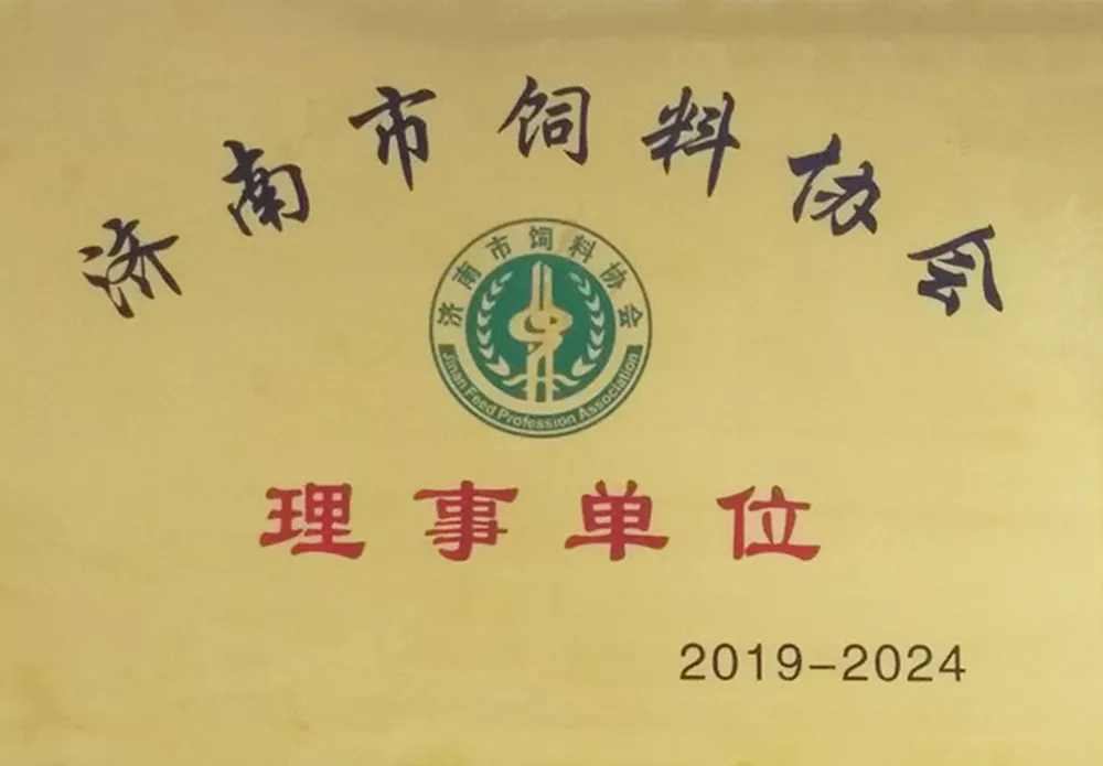 济南市饲料行业协会理事单位