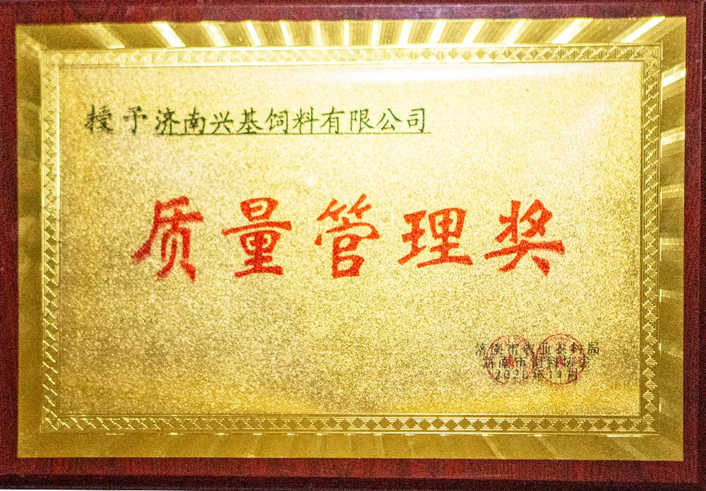 质量管理奖