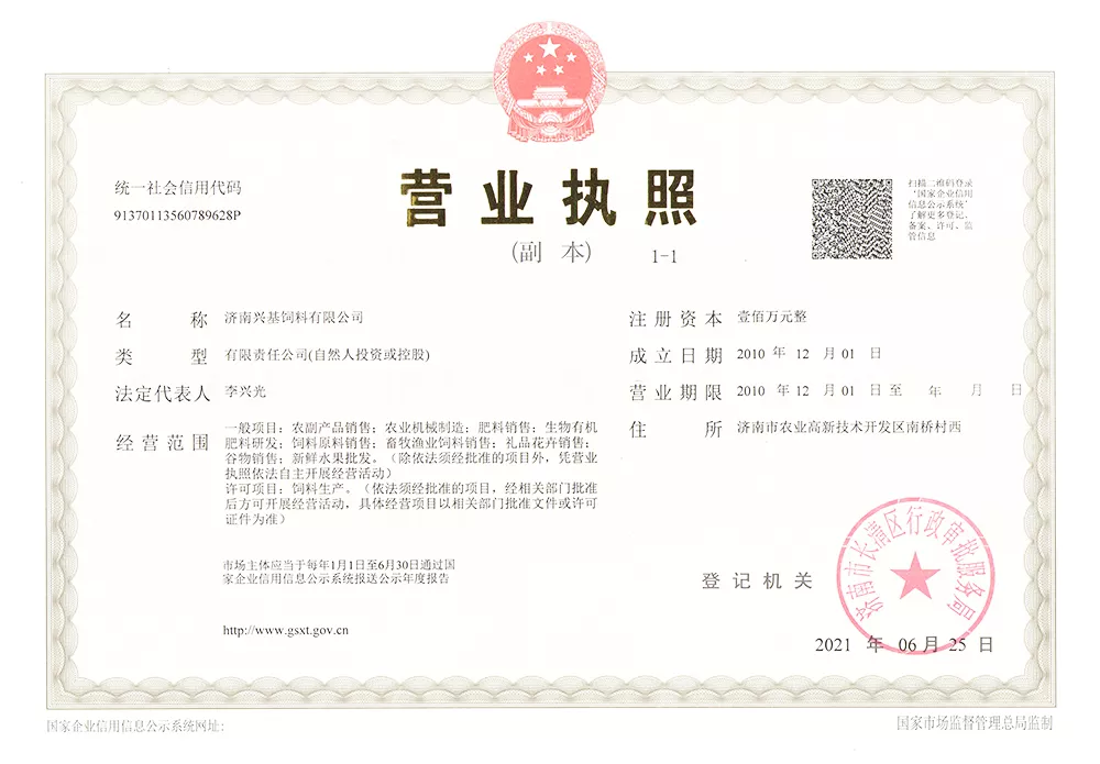 营业执照
