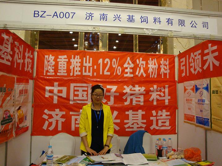  济南兴基饲料有限公司