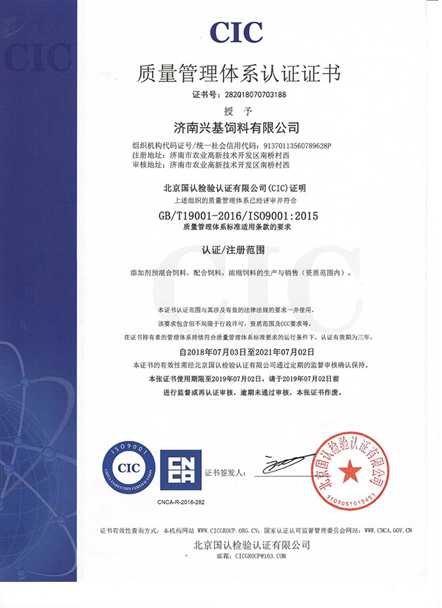  济南兴基饲料有限公司