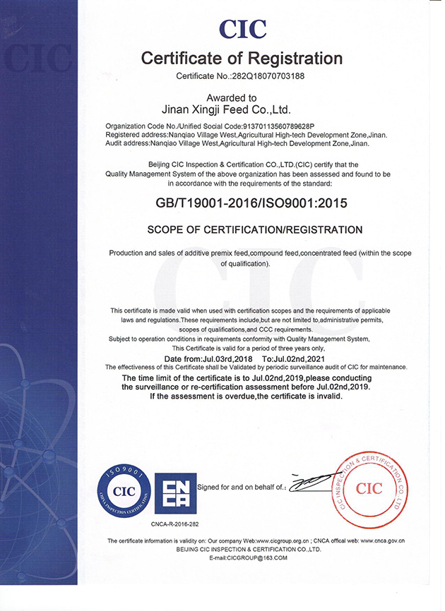  济南兴基饲料有限公司