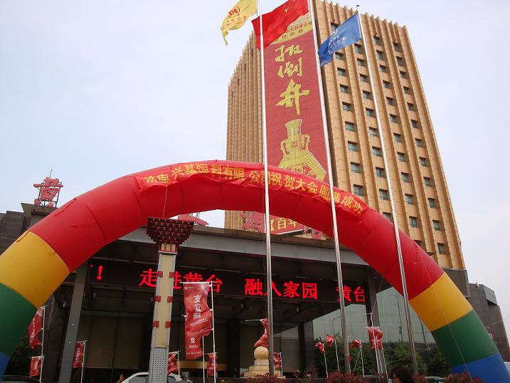  济南兴基饲料有限公司