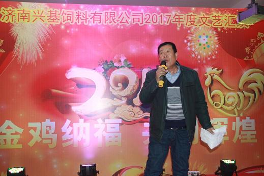  济南兴基饲料有限公司